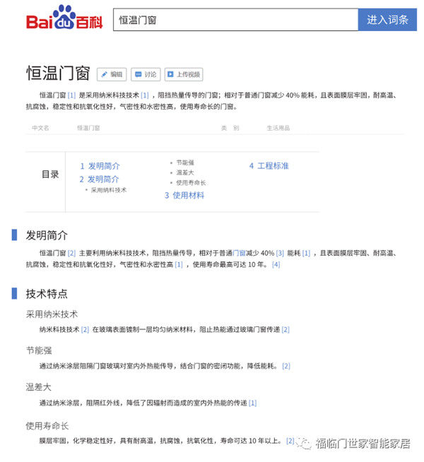 福临门世家门窗丨通过国家专利局审查 荣获国家发明专利