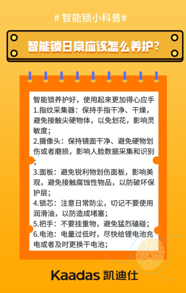 凯迪仕智能锁为您科普 智能锁应该怎么选