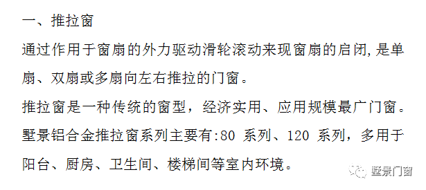 墅景门窗 | 窗户开启方式优缺点分析