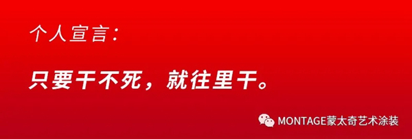 蒙太奇艺术涂装2020年“最美店长”十强名单公布！