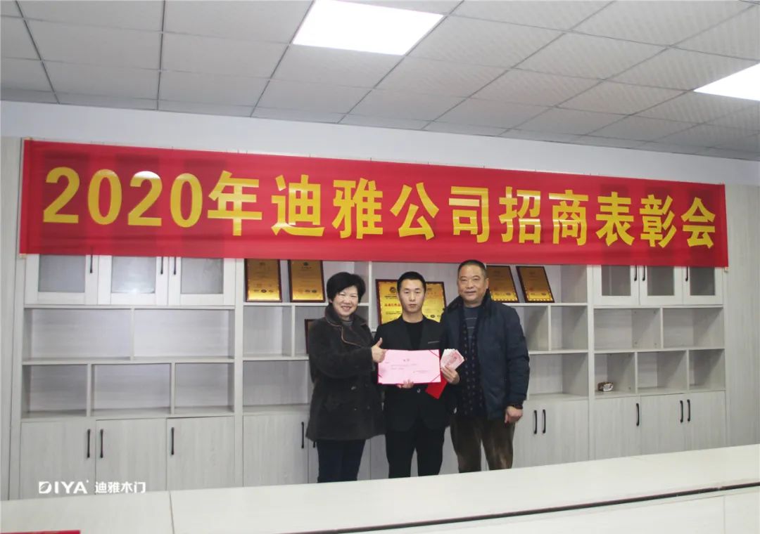 迪雅木门2020招商表彰大会圆满成功