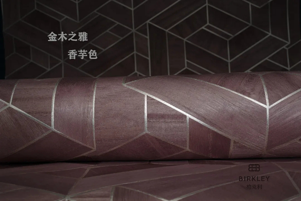 柏克利木皮墙纸，金木之雅与工木之致