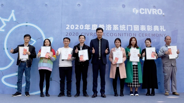2021，CIVRO冲鸭！——希洛门窗新年欢乐年会盛大举行！