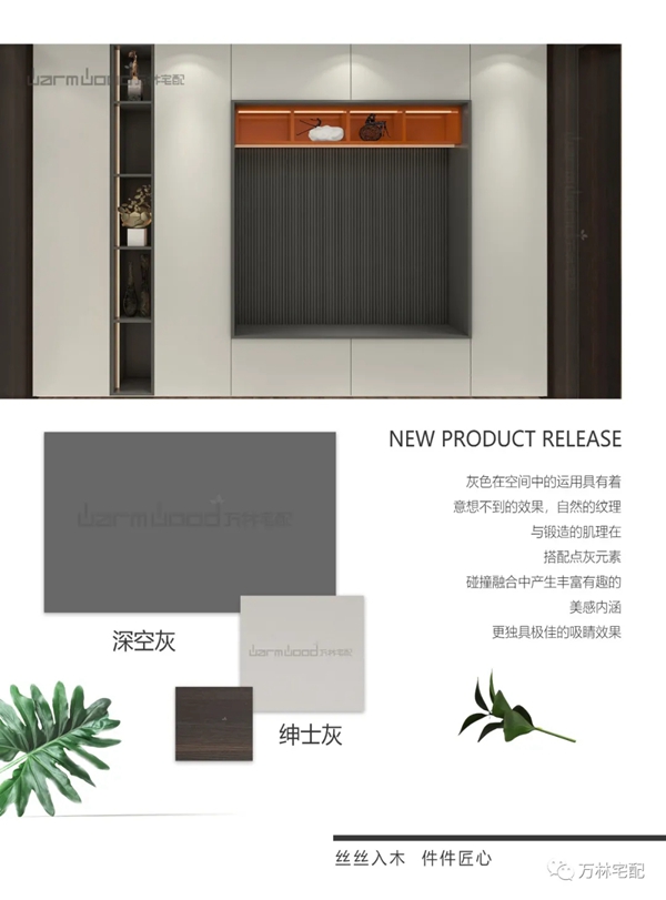 2021万林宅配新品发布--香醇实木整体板篇