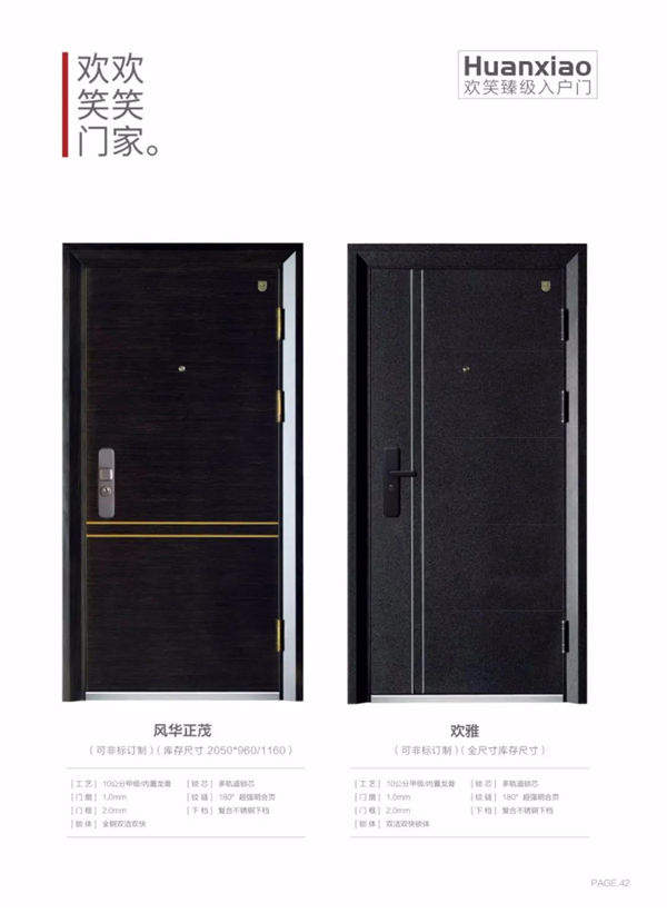 欢笑门业：给你营造一个美好居家生活氛围