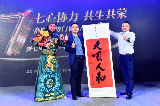 “七心协力・共生共荣”爱斯兰特门窗2020-2021年度盛典盛大举行
