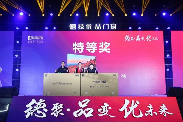 德技优品门窗2020年度表彰大会暨2021迎新晚会圆满落幕
