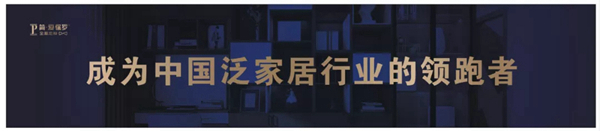 简·爱保罗全屋定制：用一次不将就，换一世品质生活！