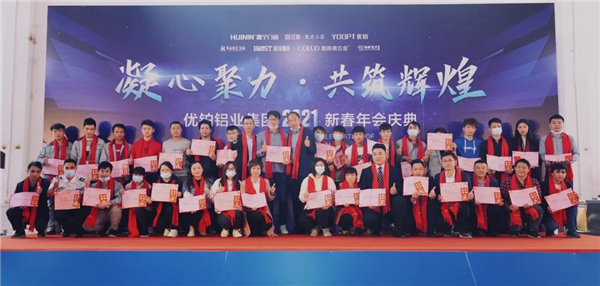 优铂铝业2021新春年会庆典圆满落幕