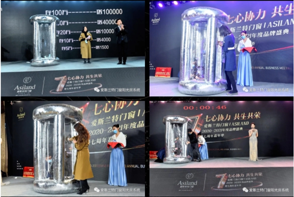 爱斯兰特门窗2020-2021年度盛典暨七周年嘉年华圆满举行