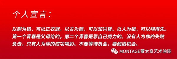 蒙太奇艺术涂装2020年“最美店长”十强名单公布！