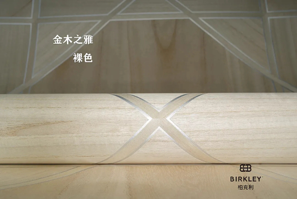 柏克利木皮墙纸，金木之雅与工木之致