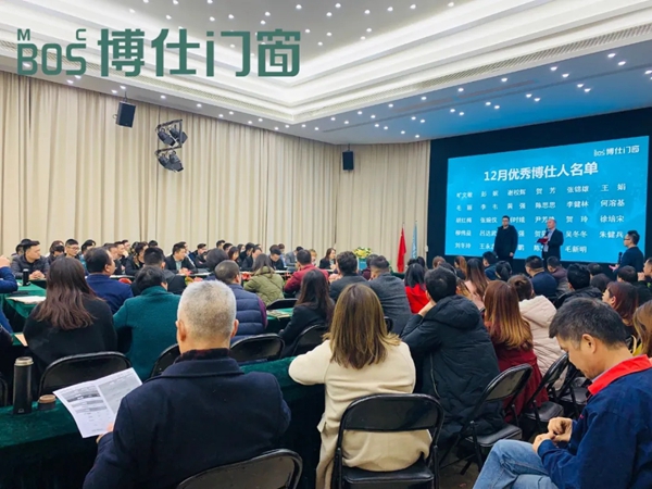 博仕门窗12月优秀博仕人表彰答谢晚宴圆满结束