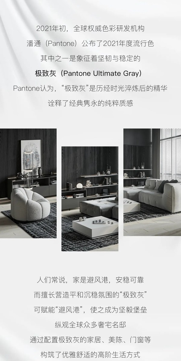 欣畅门窗：2021潘通流行色丨「极致灰」与高端门窗的碰撞，纯粹而坚韧