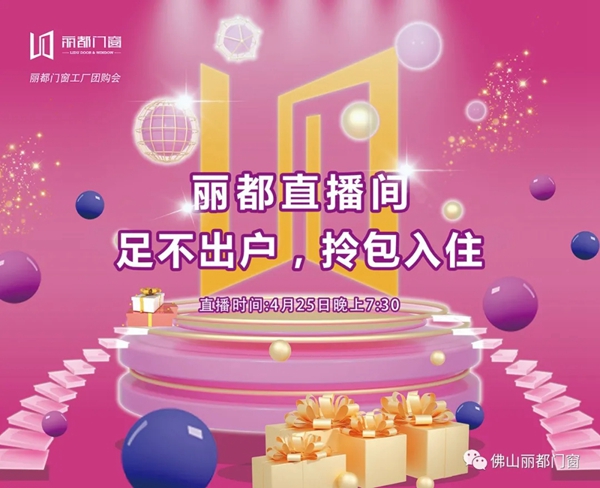 2020回顾|看丽都门窗如何乘风破浪
