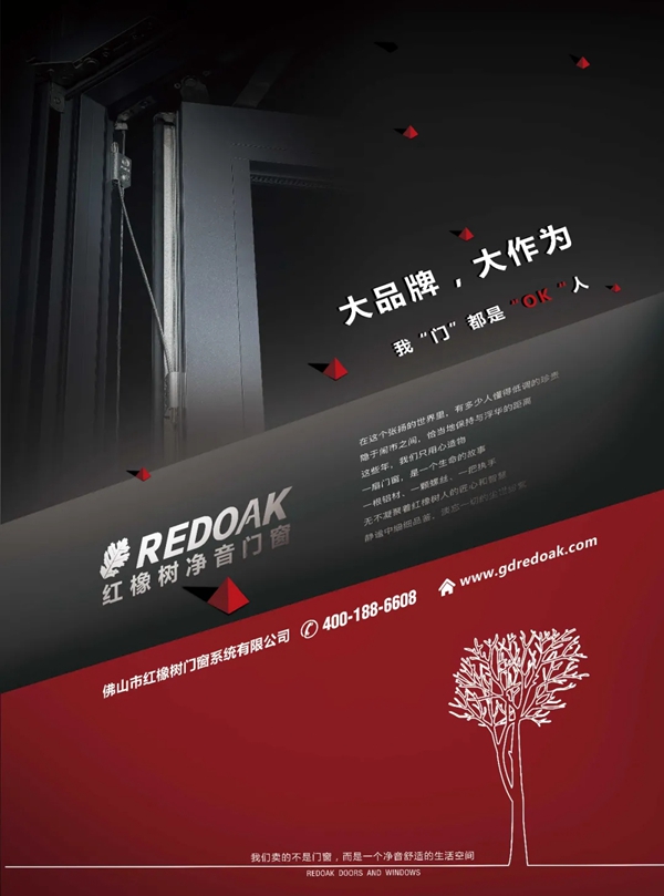 坚信品牌的力量 | 红橡树门窗荣膺“2020年度广东省门业协会优秀企业”称号