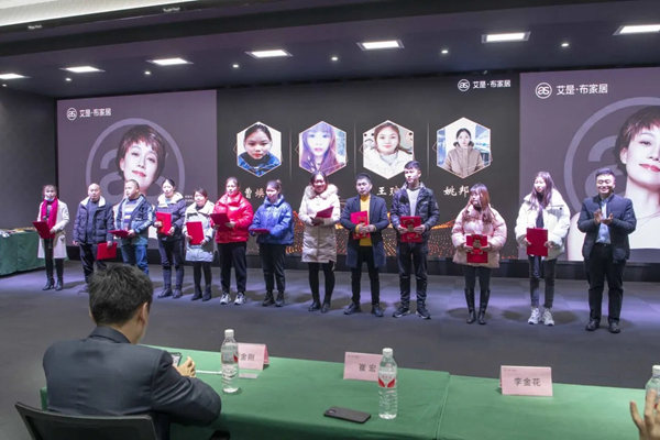 艾是·布家居2020年优秀员工表彰大会圆满举行！