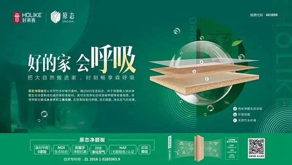 潮启品牌新未莱|定制家居大师好莱客强势登陆中国之声、音乐之声！