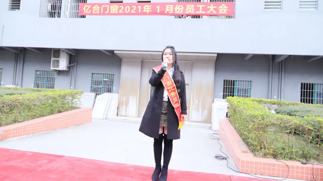 亿合门窗2021年开年员工大会圆满召开