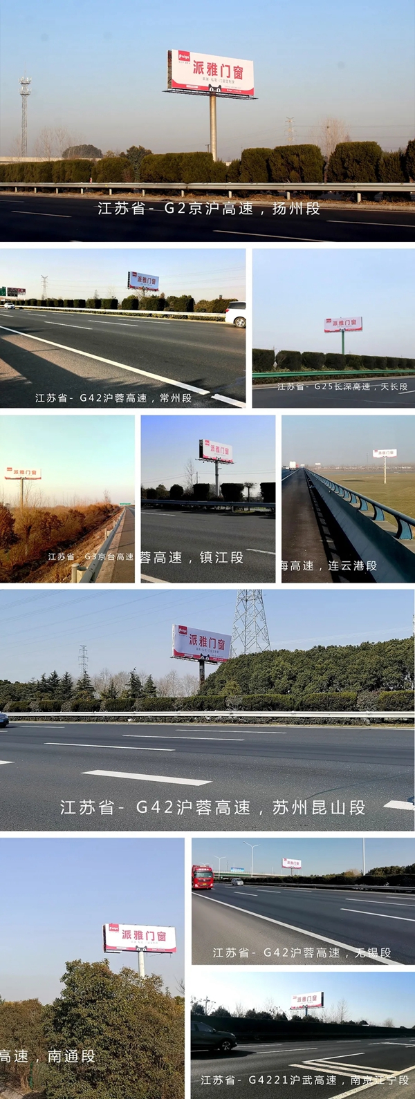 派雅门窗全国“春节贺岁”档高速媒体隆重上映