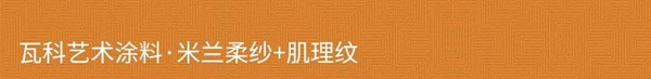 瓦科涂料:权威发布2021春夏流行色,GET起家居搭配新攻略!