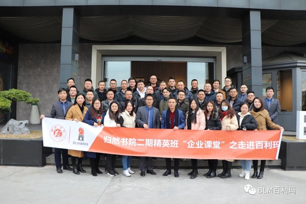 百利玛门窗 | 归然书院二期精英班“企业课堂”之走进百利玛