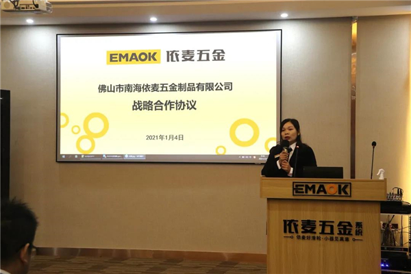 依麦五金2021年全国经销商大会暨新品发布会顺利召开