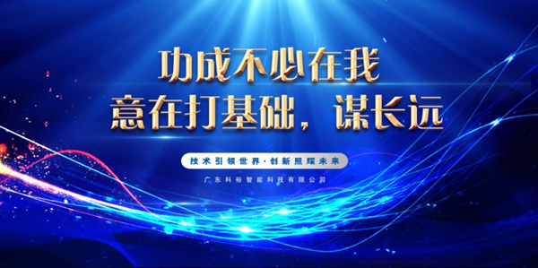 科裕2020年度总结暨分红大会圆满举办 科裕2020年度总结暨分红大会圆满举办
