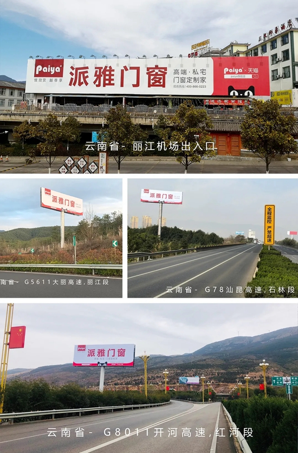 派雅门窗全国“春节贺岁”档高速媒体隆重上映