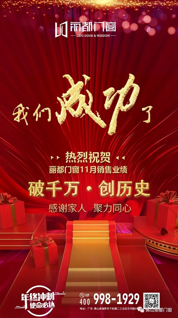 2020回顾|看丽都门窗如何乘风破浪