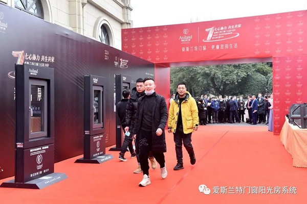 爱斯兰特门窗2020-2021年度盛典暨七周年嘉年华圆满落幕