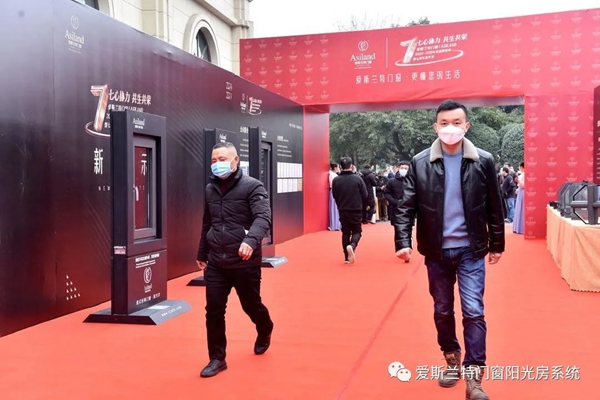 爱斯兰特门窗2020-2021年度盛典暨七周年嘉年华圆满落幕