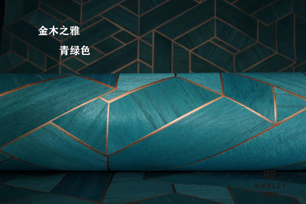 柏克利木皮墙纸，金木之雅与工木之致