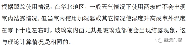墅景门窗科普系列之十五：再谈玻璃结露