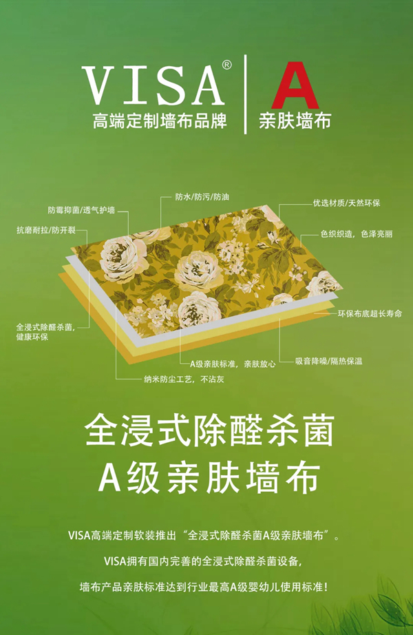 VISA高端定制软装：墙布应该怎么清洁？