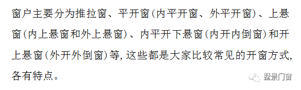 墅景门窗 | 窗户开启方式优缺点分析