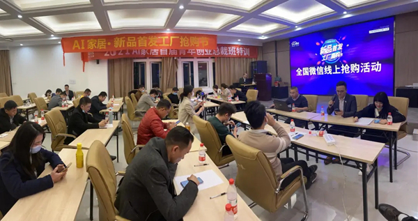AI家居2021首届青年创业总裁班特训圆满结束