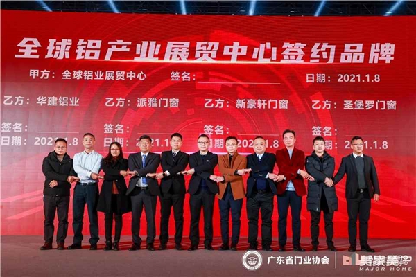 2020广东省门业协会年会：凝心聚力勇担当 毅勇前行启新程