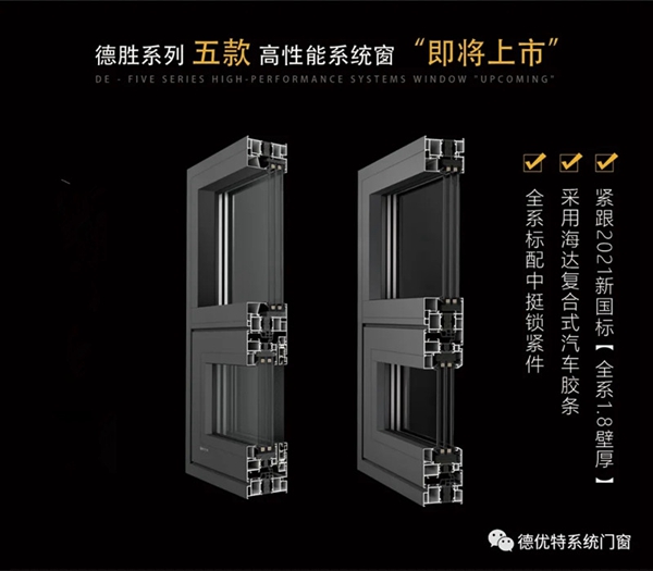 建筑节能设计标准1.1时代正式来临！德优特系统门窗积极应对！