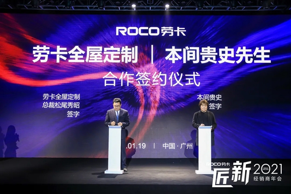 劳卡匠“新”2021经销商年会｜扬帆起航，匠铸未来
