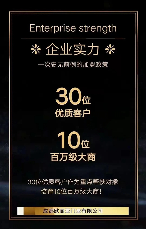欧丽亚木门第二届选商育商直播财富峰会圆满举行