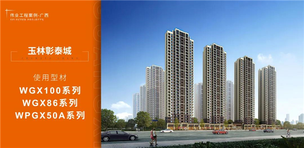 伟业铝材2020优秀工程特辑|生活在广西，拥有更好居住体验