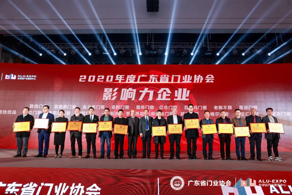  百利玛荣获“2020年度广东省门业协会影响力企业”