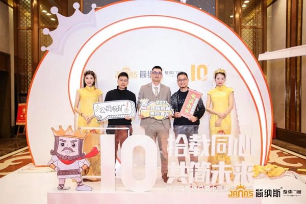 六大亮点|带您看看简纳斯十周年感恩盛典