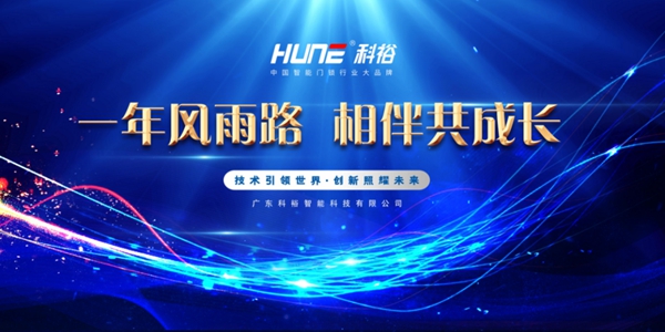 科裕2020年度总结暨分红大会圆满举办 科裕2020年度总结暨分红大会圆满举办