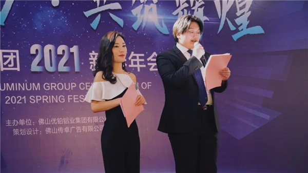 优铂铝业2021新春年会庆典圆满落幕