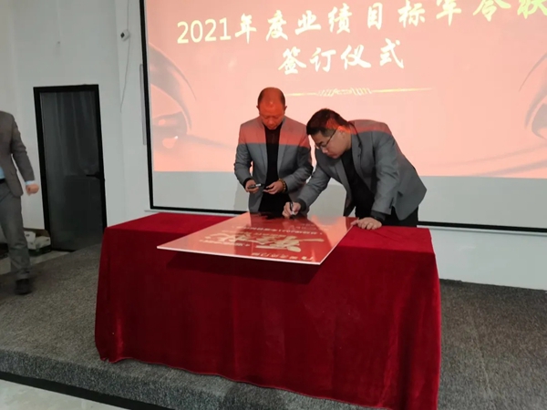 美之选门窗2021年业绩管理授权军令状会议成功举行