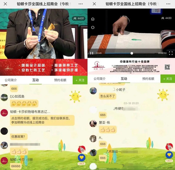 2021铂顿·卡莎墙布“逆势上行 白热收官”！