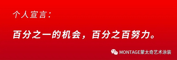 蒙太奇艺术涂装2020年“最美店长”十强名单公布！