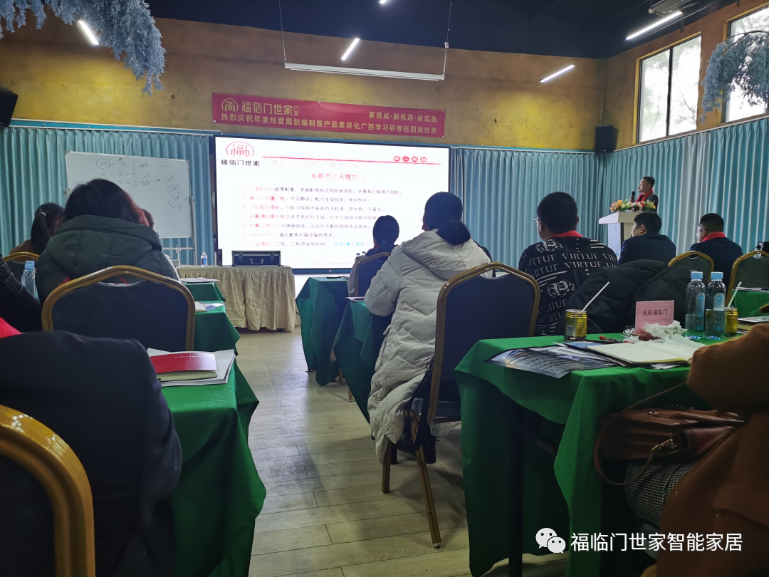 福临门世家门窗 | 广西区域年度经营计划制定圆满成功